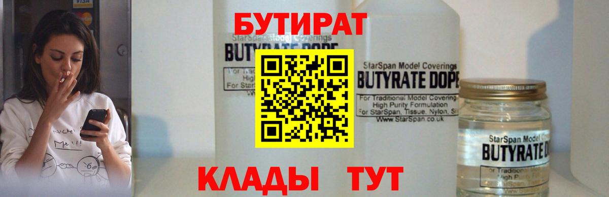 БУТИРАТ GHB Татарск
