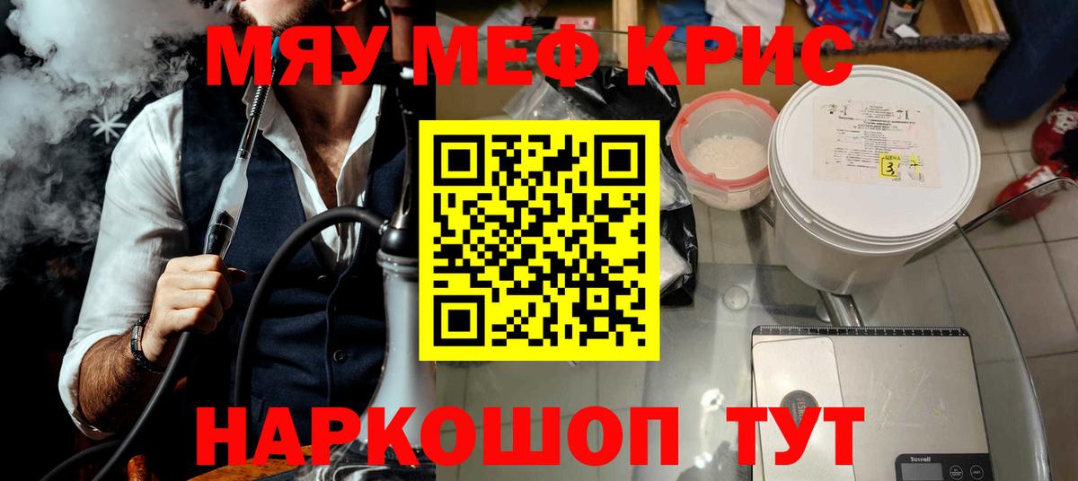 Мефедрон мука Татарск