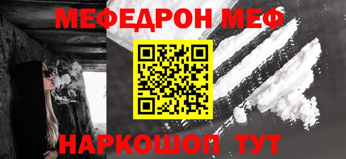 МЯУ-МЯУ кристаллы  Вход с VPN  Меф  Татарск  Мефедрон  Меф мяу мяу 